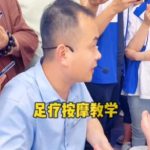 足疗按摩手法教学课程